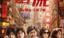 毒诫手机在线观看粤语,粤语经典，手机在线重温